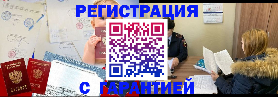 временная регистрация надежно в Ейске