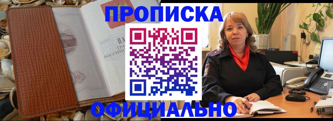 временная регистрация поиск в Ейске