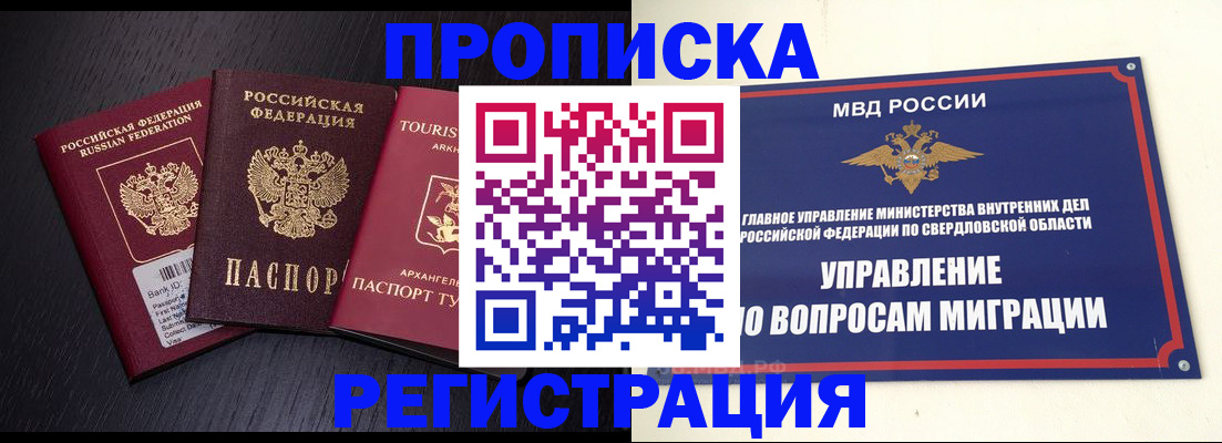 временная регистрация недорого в Ейске