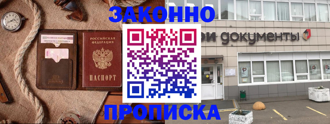 временная регистрация гарантия в Ейске